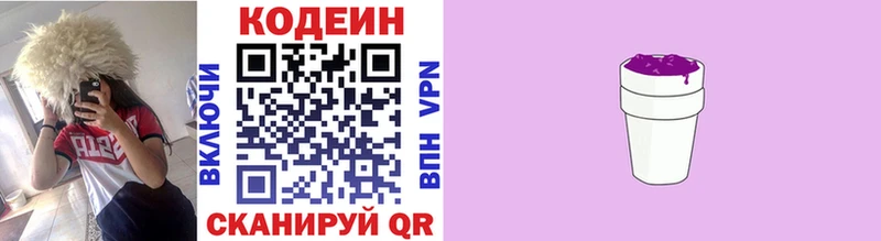 Кодеиновый сироп Lean напиток Lean (лин)  Мезень 